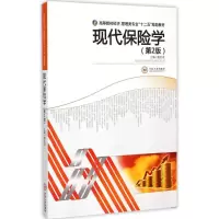 [M]现代保险学-9787548702658
