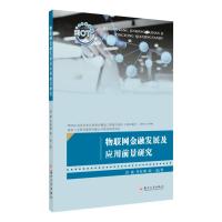 物联网金融发展及应用前景研究