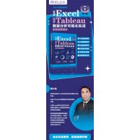 左手EXCEL右手TABLEAU数据分析可视化入门案例视频精讲