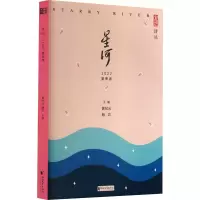 星河 2022 夏季卷