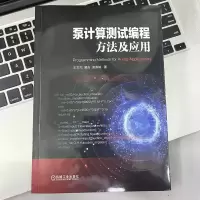 泵计算测试编程方法及应用