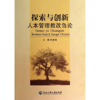 [M]探索与创新-9787517800378