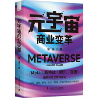 元宇宙商业变革