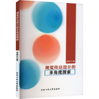 视觉传达设计的多角度探索