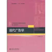 [M]现代广告学-9787301205266