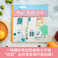 暖房子华人原创绘本:今晚吃点啥?