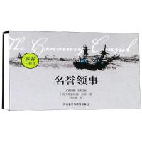 名誉领事步客口袋书