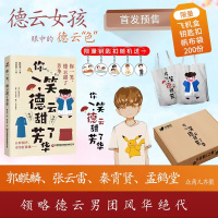 你一笑,德云甜了芳华-定制版