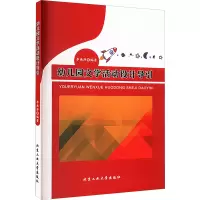 幼儿园文学活动设计导引