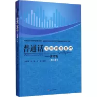 普通话实用训练教程——测试篇(第2版)