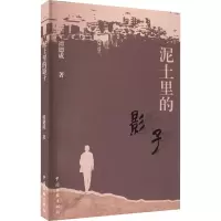 泥土里的影子