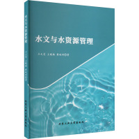 水文与水资源管理