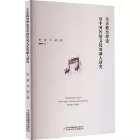 音乐教育理论及中国传统文化的融入研究