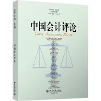中国会计评论(第20卷第2期)