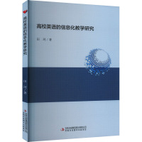 高校英语的信息化教学研究