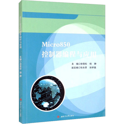 Micro850控制器编程与应用