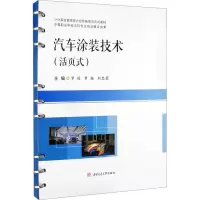 汽车涂装技术(活页式)