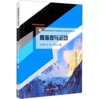 高海拔与运动