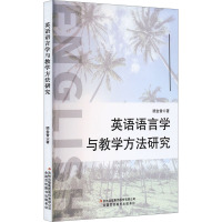 英语语言学与教学方法研究