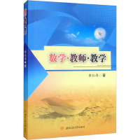 数学·教师·教学