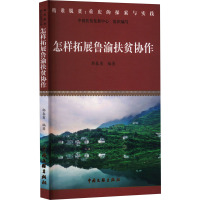 怎样拓展鲁渝扶贫协作