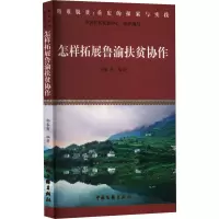 怎样拓展鲁渝扶贫协作