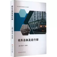 机车总体及走行部
