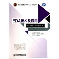[M]EDA技术及应用(普通高等教育十二五规划教材)-9787563540419