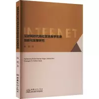 互联网时代高校英语教学思路创新与发展研究