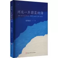 河底一片蔚蓝的海