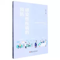 [N]感染性疾病的预防-9787567242135