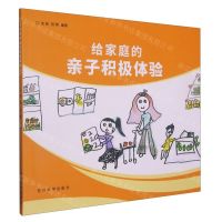 [N]给家庭的亲子积极体验-9787567242234