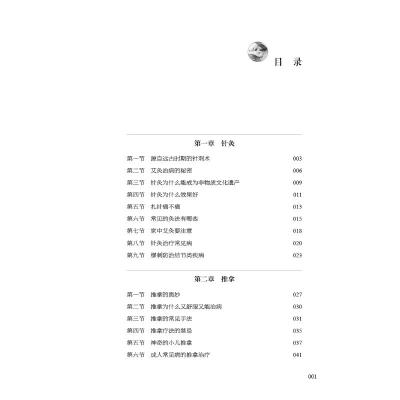 中医说疗法