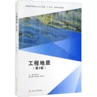 工程地质(第2版)