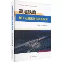 高速铁路桥上无缝道岔技术及应用