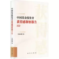 中国基金投资者获得感洞察报告 2022