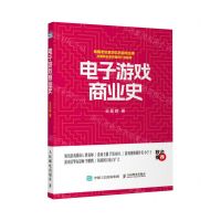 [N]电子游戏商业史-9787115595065