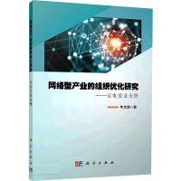 网络型产业的组织优化研究——以电信业为例