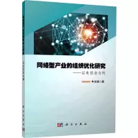 网络型产业的组织优化研究——以电信业为例