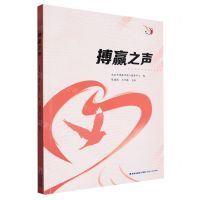 [N]搏赢之声-9787555032762