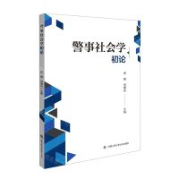 [N]警事社会学初论-9787565346071