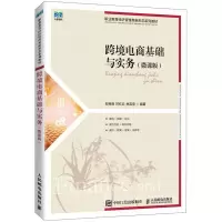 跨境电商基础与实务(微课版)