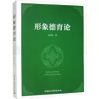 形象德育论