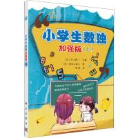 小学生数独 加强版(上)
