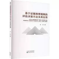 基于证据推理规则的评估决策方法及其应用