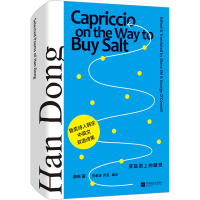 买盐路上的随想·CAPRICCIOONTHEWAYTOBUYSALT/韩东