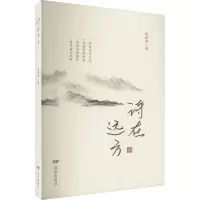诗在远方