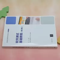软件测试基础教程