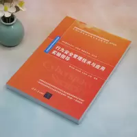 行为安全管理技术与应用实验指导