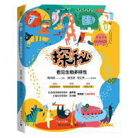 探秘:看见生物多样性